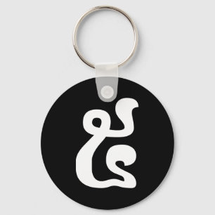 Cambodian Number 5 / Five / ៥ (Pram) Khmer Script Keychain
