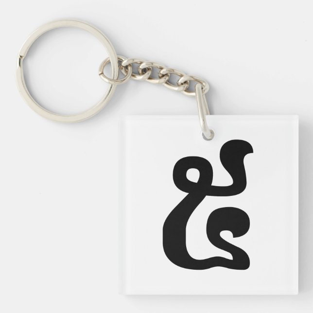 Cambodian Number 5 / Five / ៥ (Pram) Khmer Script Keychain (Front)