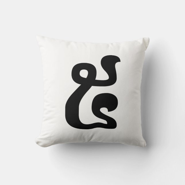Cambodian Number 5 / Five / ៥ (Pram) Khmer Script Throw Pillow (Front)