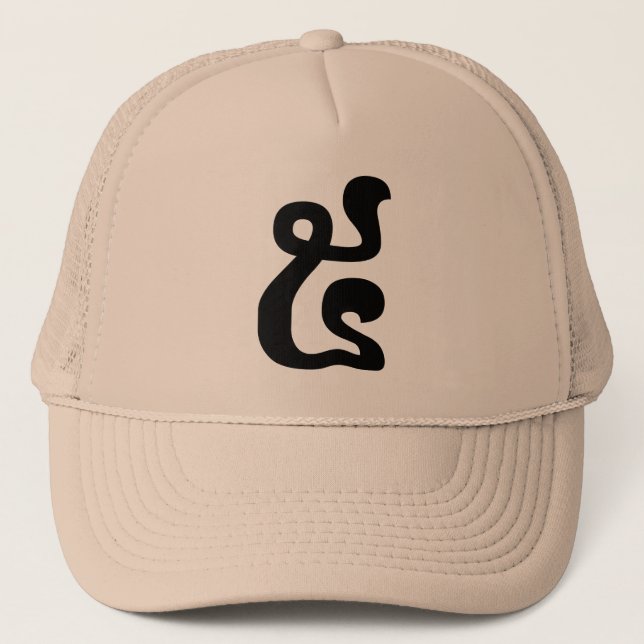 Cambodian Number 5 / Five / ៥ (Pram) Khmer Script Trucker Hat (Front)