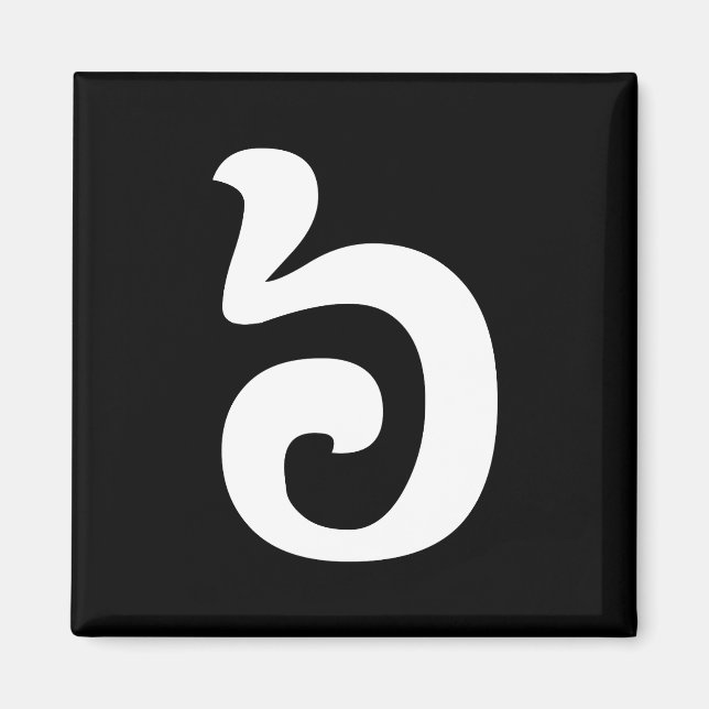 Cambodian Number 6 / Six / ៦ (Pram Muəj) Khmer Magnet (Front)