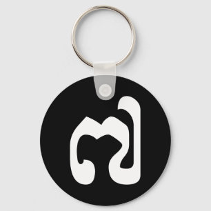 Cambodian Number 7 / Seven / ៧ (Pram Pi) Khmer Keychain