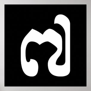 Cambodian Number 7 / Seven / ៧ (Pram Pi) Khmer Poster