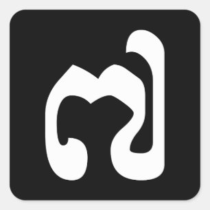 Cambodian Number 7 / Seven / ៧ (Pram Pi) Khmer Square Sticker