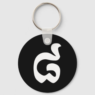 Cambodian Number 8 / Eight / ៨ (Pram Bei) Khmer Keychain