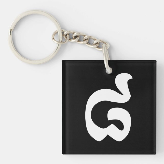 Cambodian Number 8 / Eight / ៨ (Pram Bei) Khmer Keychain (Front)