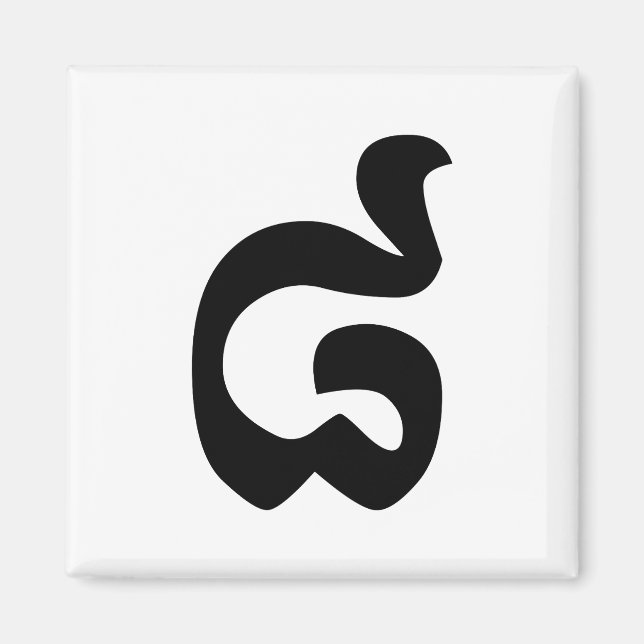 Cambodian Number 8 / Eight / ៨ (Pram Bei) Khmer Magnet (Front)