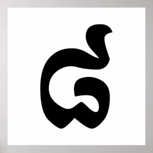 Cambodian Number 8 / Eight / ៨ (Pram Bei) Khmer Poster