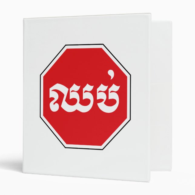 Cambodian Traffic STOP Sign ⚠ CHHOP in Khmer Binder (Front/Inside)