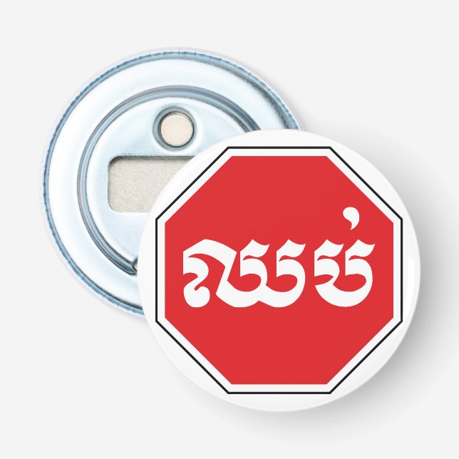 Cambodian Traffic STOP Sign ⚠ CHHOP in Khmer Bottle Opener (Front)