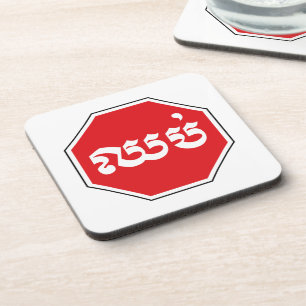 Cambodian Traffic STOP Sign ⚠ CHHOP in Khmer Coaster