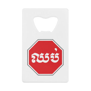 Cambodian Traffic STOP Sign ⚠ CHHOP in Khmer Credit Card Bottle Opener
