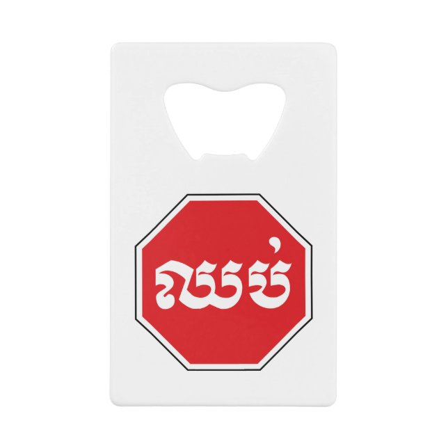 Cambodian Traffic STOP Sign ⚠ CHHOP in Khmer Credit Card Bottle Opener (Front)