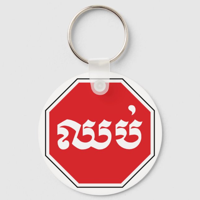 Cambodian Traffic STOP Sign ⚠ CHHOP in Khmer Keychain (Front)