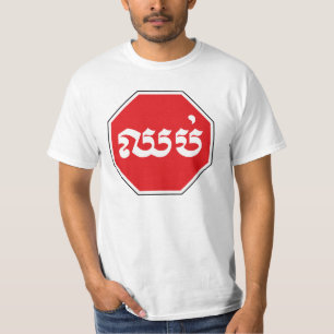 Cambodian Traffic STOP Sign ⚠ CHHOP in Khmer T-Shirt