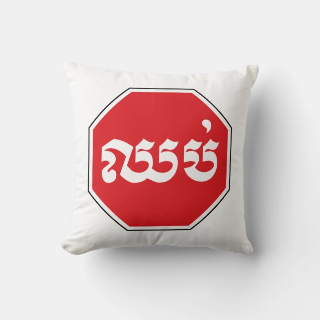 Cambodian Traffic STOP Sign ⚠ CHHOP in Khmer Throw Pillow (Front)