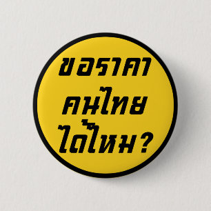 Can I Have Thai Price? ♦ Written in Thai Script ♦ 2 Inch Round Button