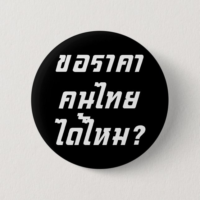 Can I Have Thai Price? ♦ Written in Thai Script ♦ 2 Inch Round Button (Front)
