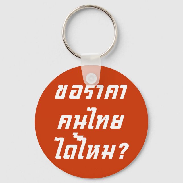 Can I Have Thai Price? ♦ Written in Thai Script ♦ Keychain (Front)