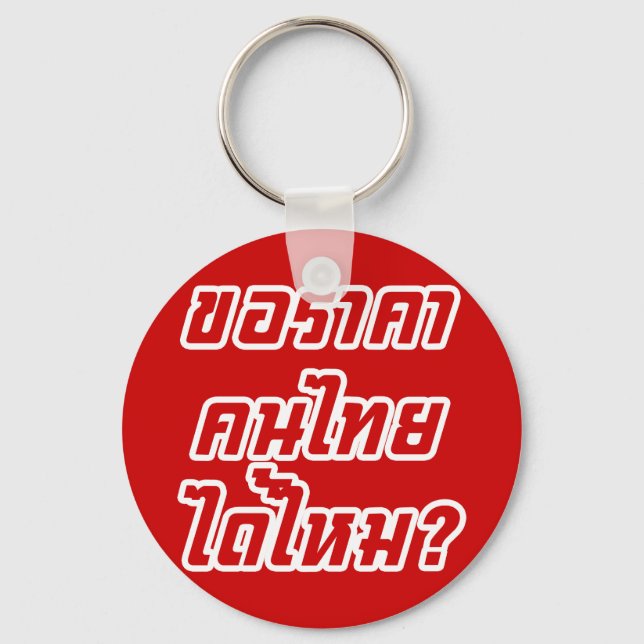 Can I Have Thai Price? ♦ Written in Thai Script ♦ Keychain (Front)