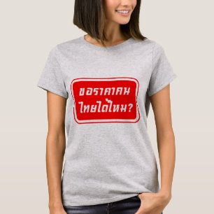 Can I Have Thai Price? ♦ Written in Thai Script ♦ T-Shirt