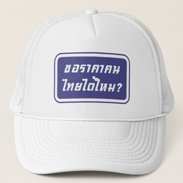 Can I Have Thai Price? ♦ Written in Thai Script ♦ Trucker Hat (Front)