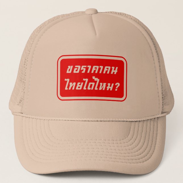 Can I Have Thai Price? ♦ Written in Thai Script ♦ Trucker Hat (Front)