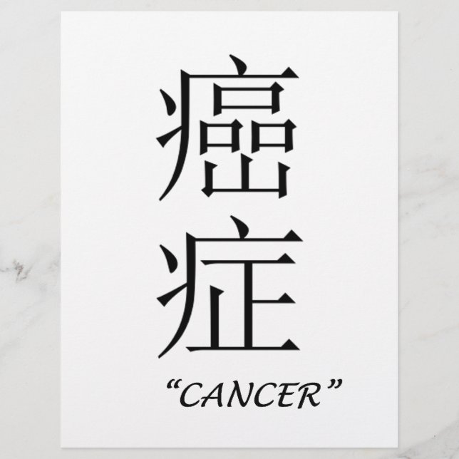 "Cancer" zodiac sign in Chinese (Front)