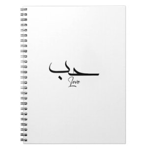 Carnet Amour Minimaliste Calligraphie arabe