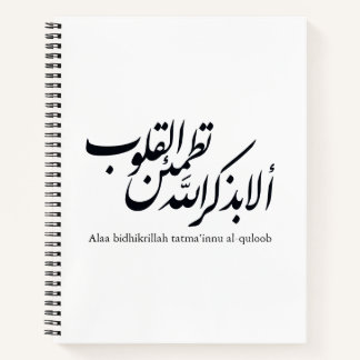 Carnet Calligraphie arabe Art islamique – Versets du Cora