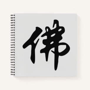 Carnet Calligraphie chinoise - Bouddha 1