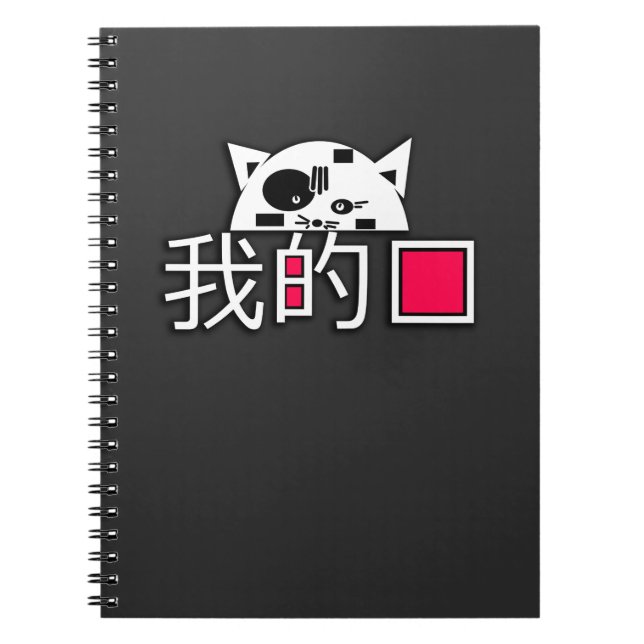 Carnet Chat est mon amour (Devant)