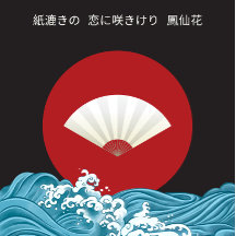 Carnet coloré d'inspiration japonaise (noir)