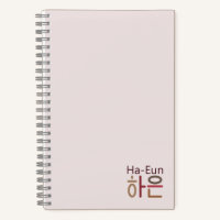 Carnet de nom coréen (Ha-Eun 하 은)