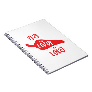 Carnet épicé S'il vous plaît ~ Khaw Phet Dur - Thai Isan