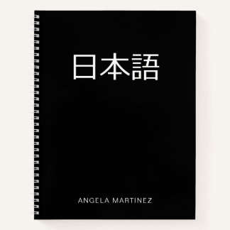 Carnet Étude de la langue japonaise rétro noir et blanc