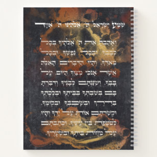 Carnet Hébreu Shema Israël Prière juive Vieux or