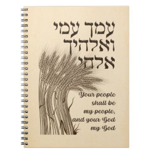 Carnet Hebrew Megillat Ruth Quote - Book of Ruth Shavuot
