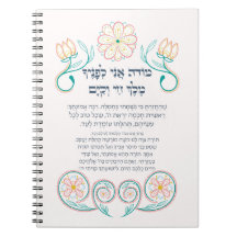 Hebrew Modeh Ani Juif matin Gratitude prière