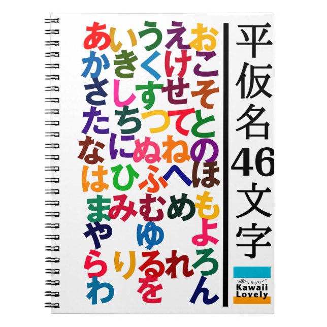 Carnet Hiragana Practice Goods (Devant)
