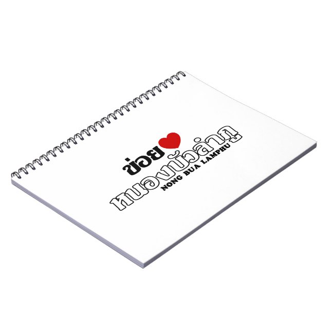 Carnet I Heart (Amour) Nong Bua Lamphu, Isan, Thaïlande (Côté gauche)