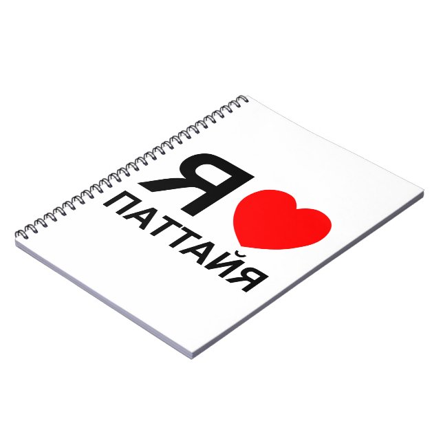Carnet I Heart [Love] Pattaya [П а т т а я] ~ Russe (Côté gauche)