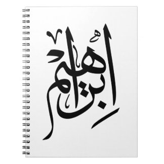 Carnet Ibrahim Nom En Arabe Thuluth Calligraphie