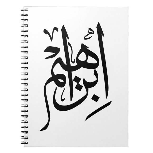 Carnet Ibrahim Nom En Arabe Thuluth Calligraphie (Devant)
