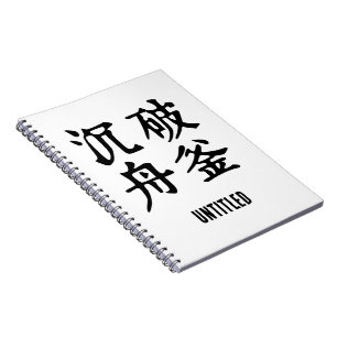 Carnet Idioms chinois-À propos de la détermination-#001-