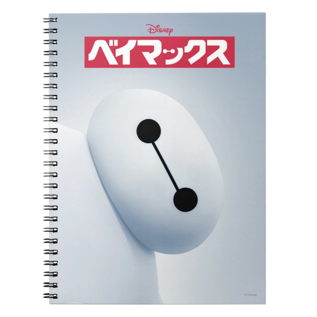 Carnet Image libre Baymax (Devant)