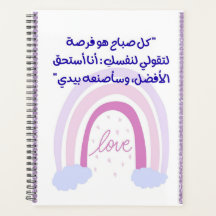 Carnet Inspirant "Matin Chance" en Arabe