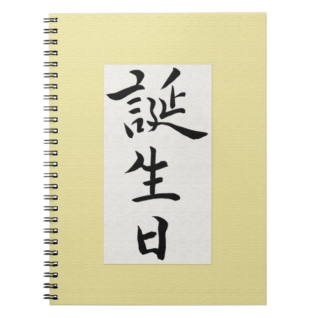 Carnet Joyeux anniversaire en japonais (Devant)