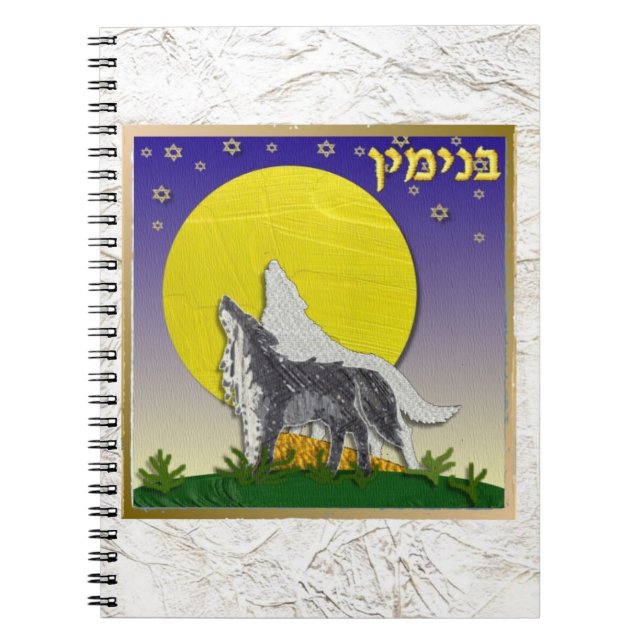 Carnet Judaica 12 tribus de l'Israël Benjamin (Devant)