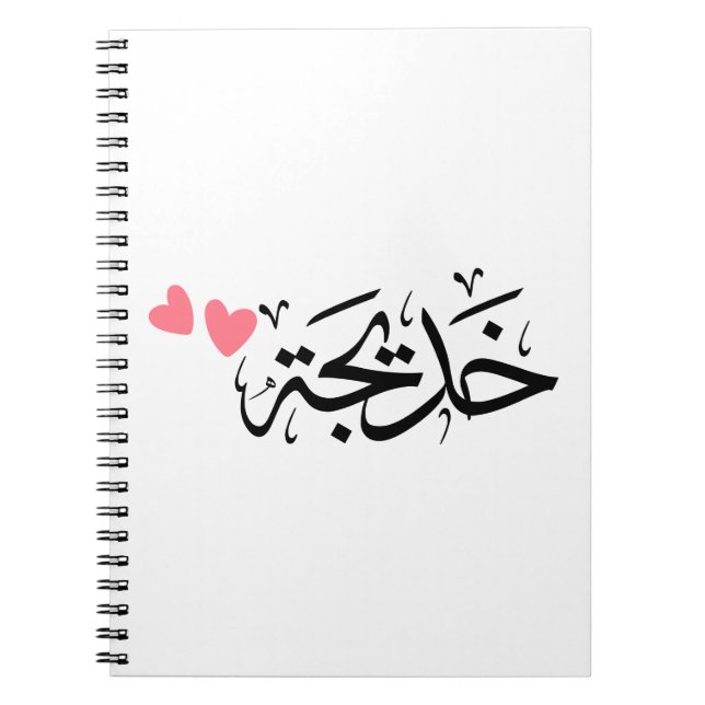 Carnet khadija nom en arabe, (Devant)